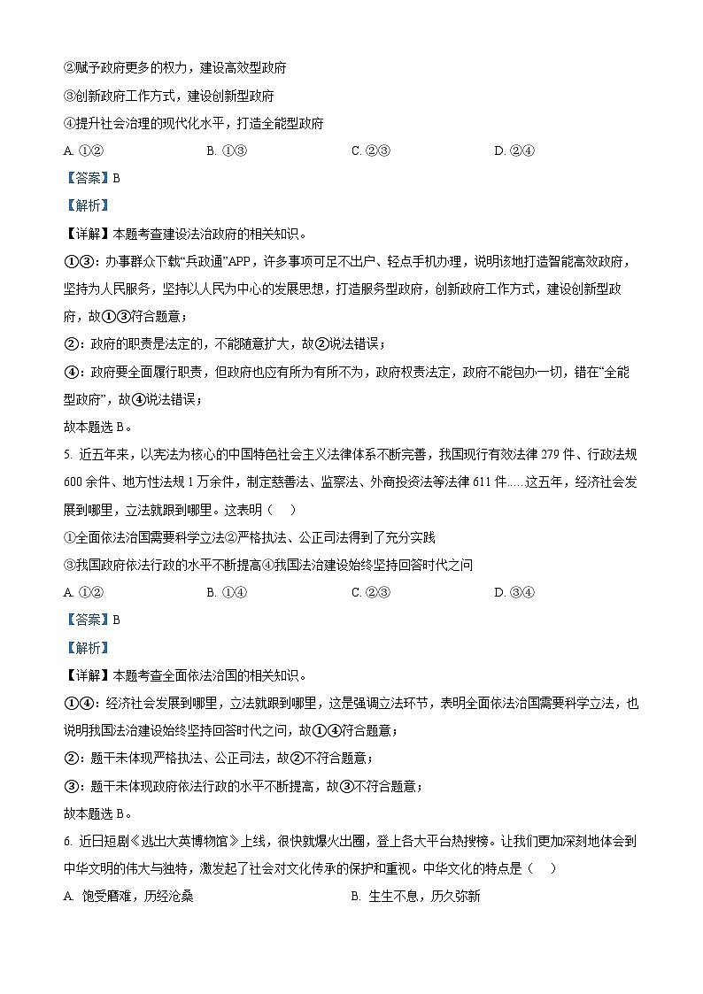 湖南省长郡教育集团2023-2024学年九年级上学期第三次月考道德与法治试题第3页
