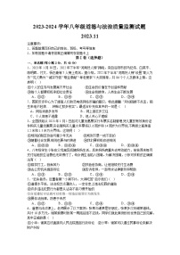 辽宁省营口市 2023-2024学年八年级上学期期中考试道德与法治试题