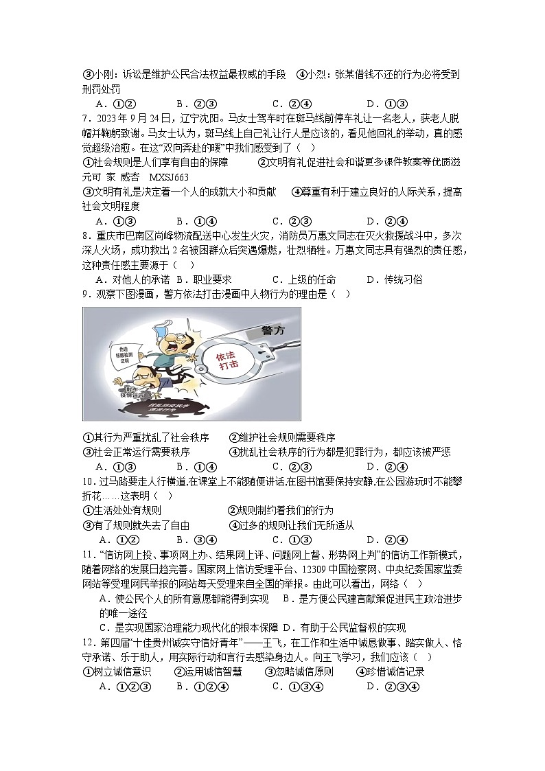 辽宁省营口市 2023-2024学年八年级上学期期中考试道德与法治试题第2页