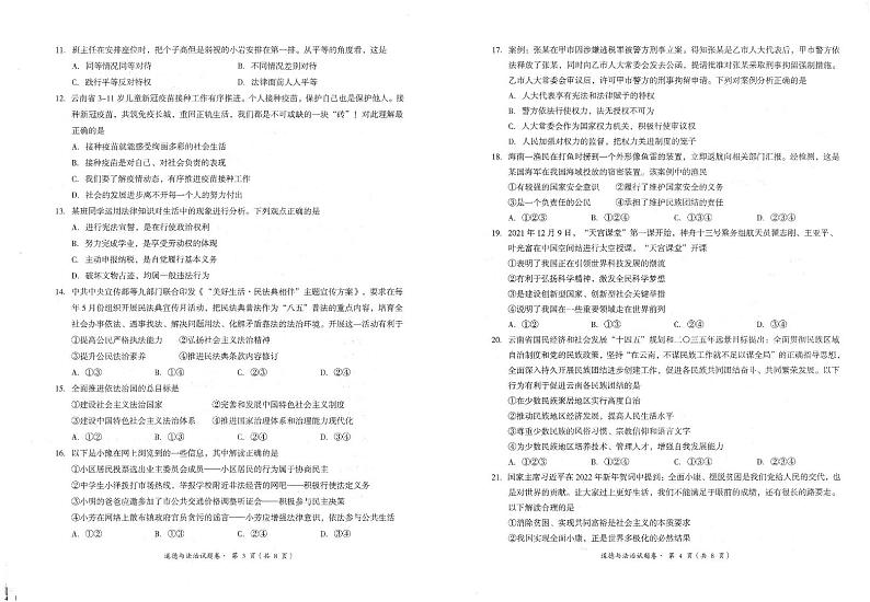 2022年云南省玉溪市初中学业水平考试模拟检测道德与法治试卷(PDF版无答案)第2页