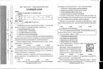 河南省洛阳市新安县2023-2024学年九年级上学期期末教学质量检测道德与法治试卷