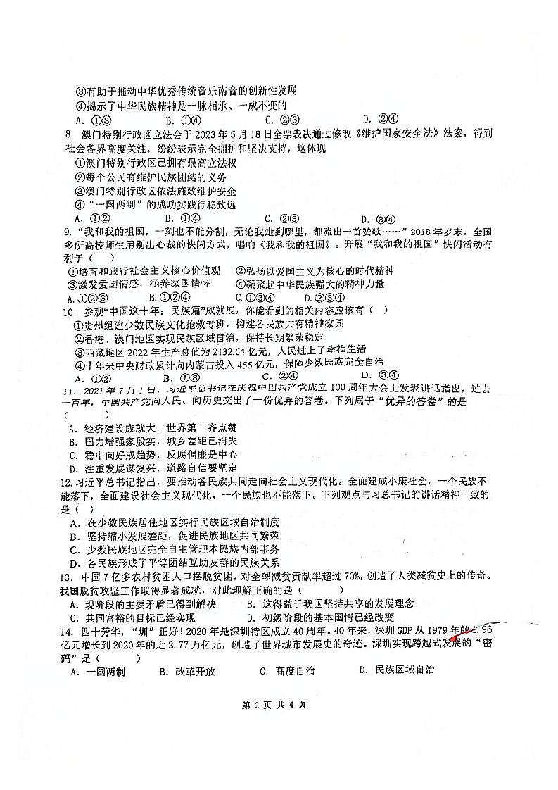 江苏省连云港市灌云县实验中学2023-2024学年九年级上学期12月月考道德与法治试题第2页