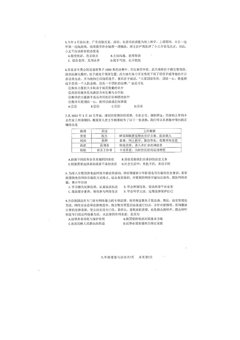 2021-2022学年广东省中考道德与法治一模试卷02