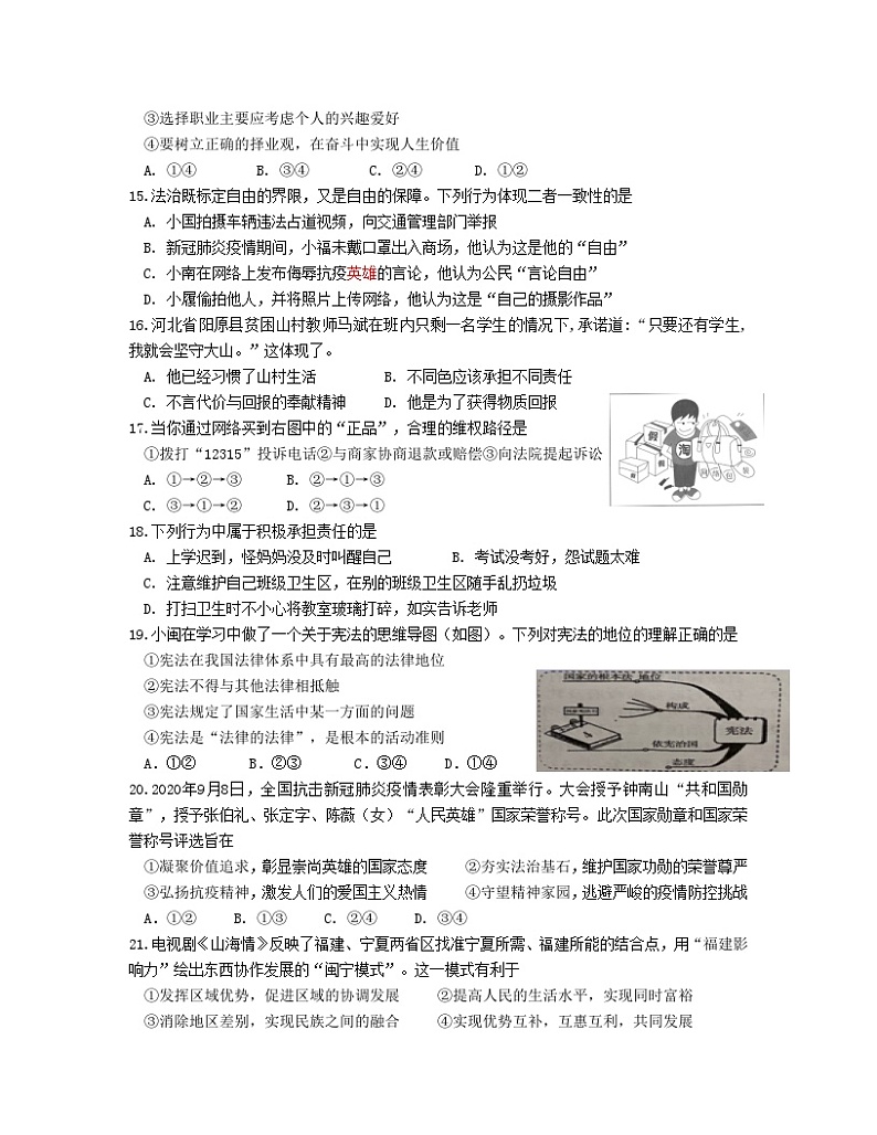 2021年福建省南平市邵武市初中毕业班适应性考试道德与法治试题03