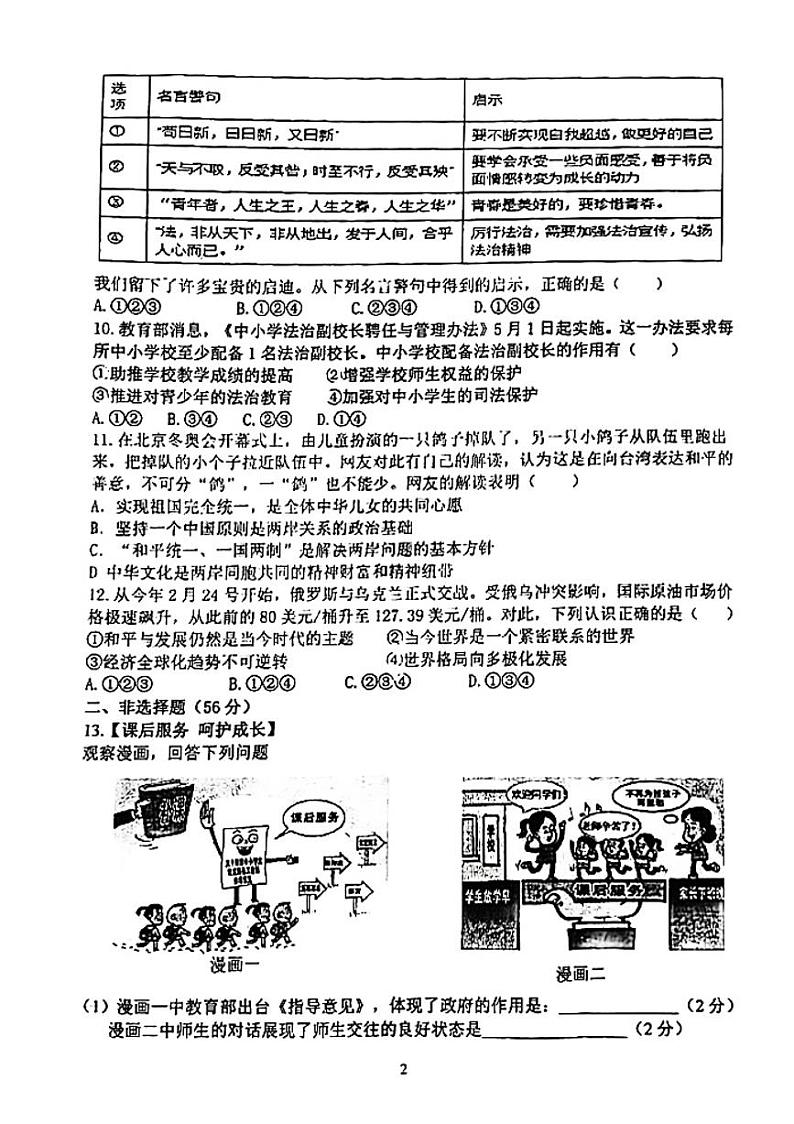 2022年安徽省合肥市第四十五中学中考道德与法治一模试卷（pdf版无答案）02
