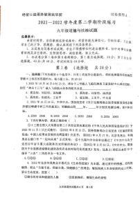 2022年山东省济宁市汶上县中考一模道德与法治试题（pdf版无答案）