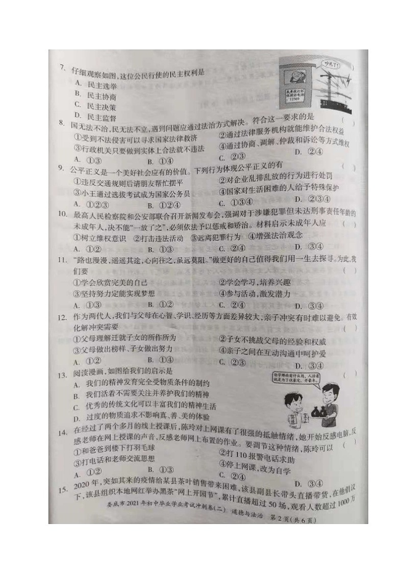 湖南省娄底市2021年初中毕业学业考试冲刺卷（二）道德与法治试题（图片版）第2页