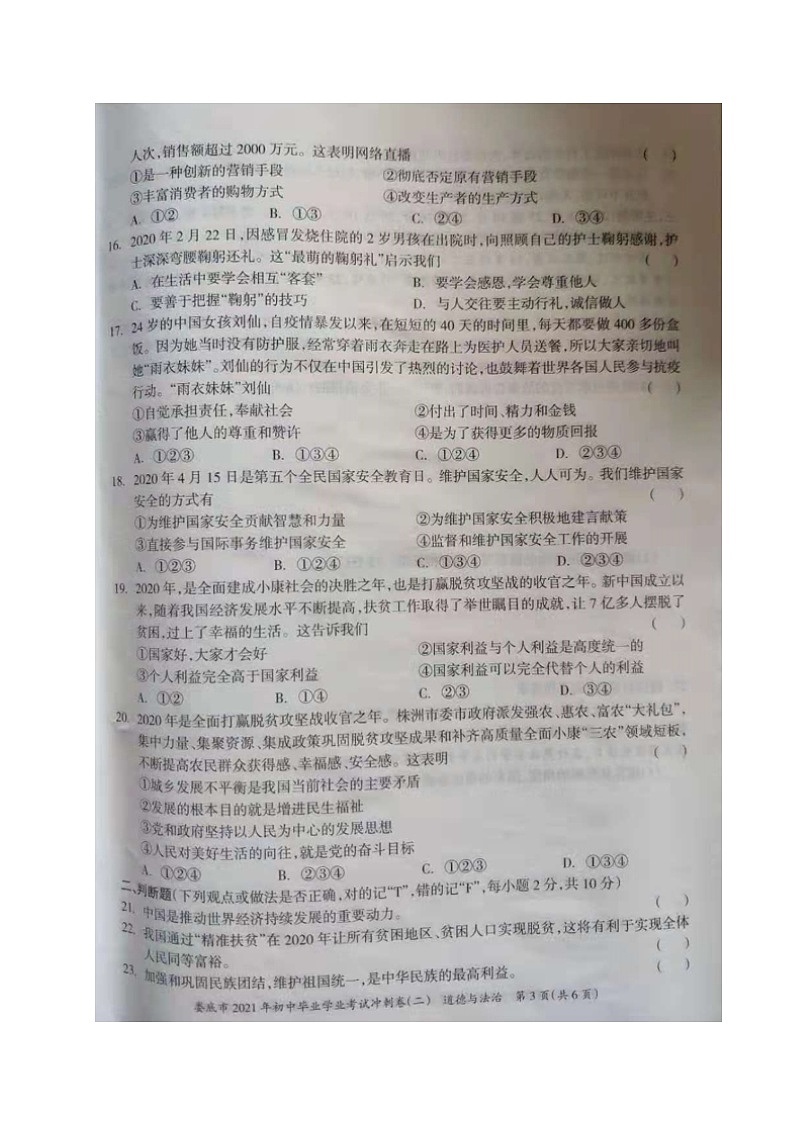 湖南省娄底市2021年初中毕业学业考试冲刺卷（二）道德与法治试题（图片版）第3页