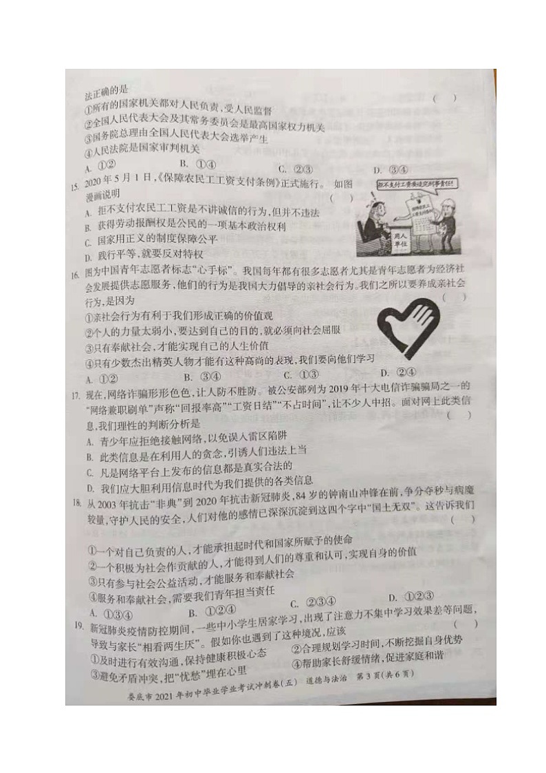 湖南省娄底市2021年初中毕业学业考试冲刺卷（五）道德与法治试题（图片版）第3页