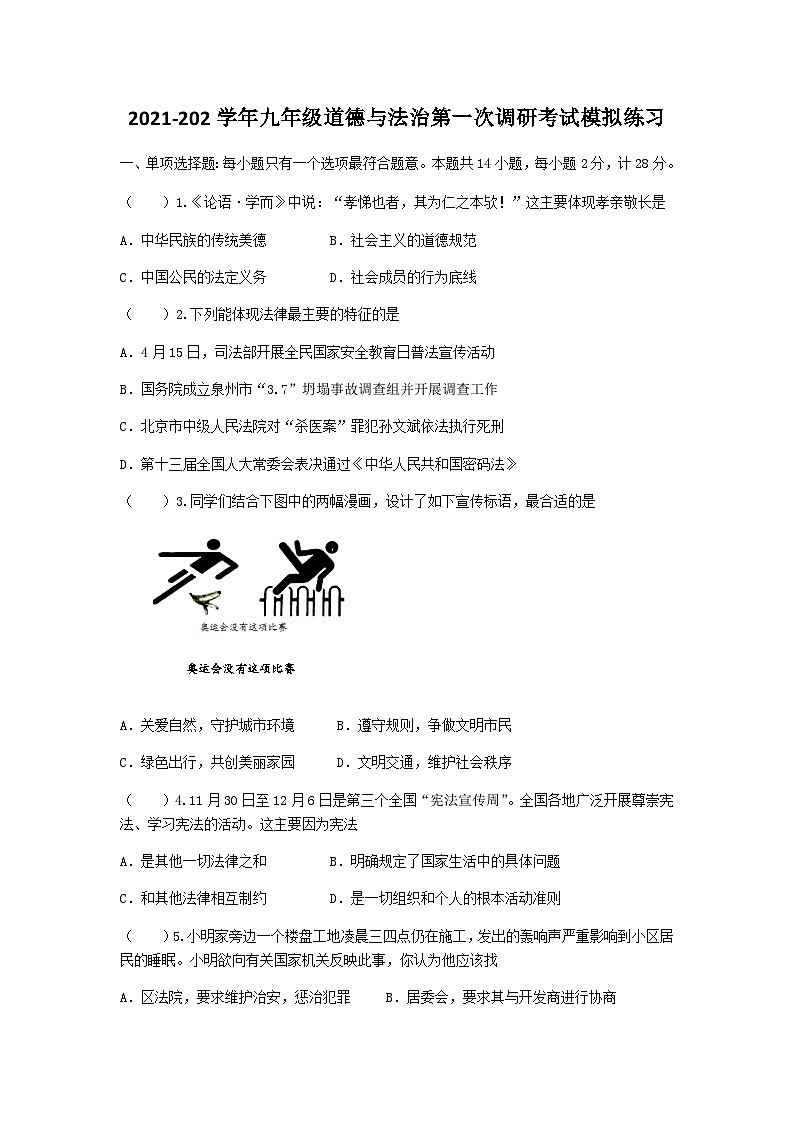 江苏省盐城市滨海县第一初级中学2022年中考道德与法治第一次调研模拟考试01