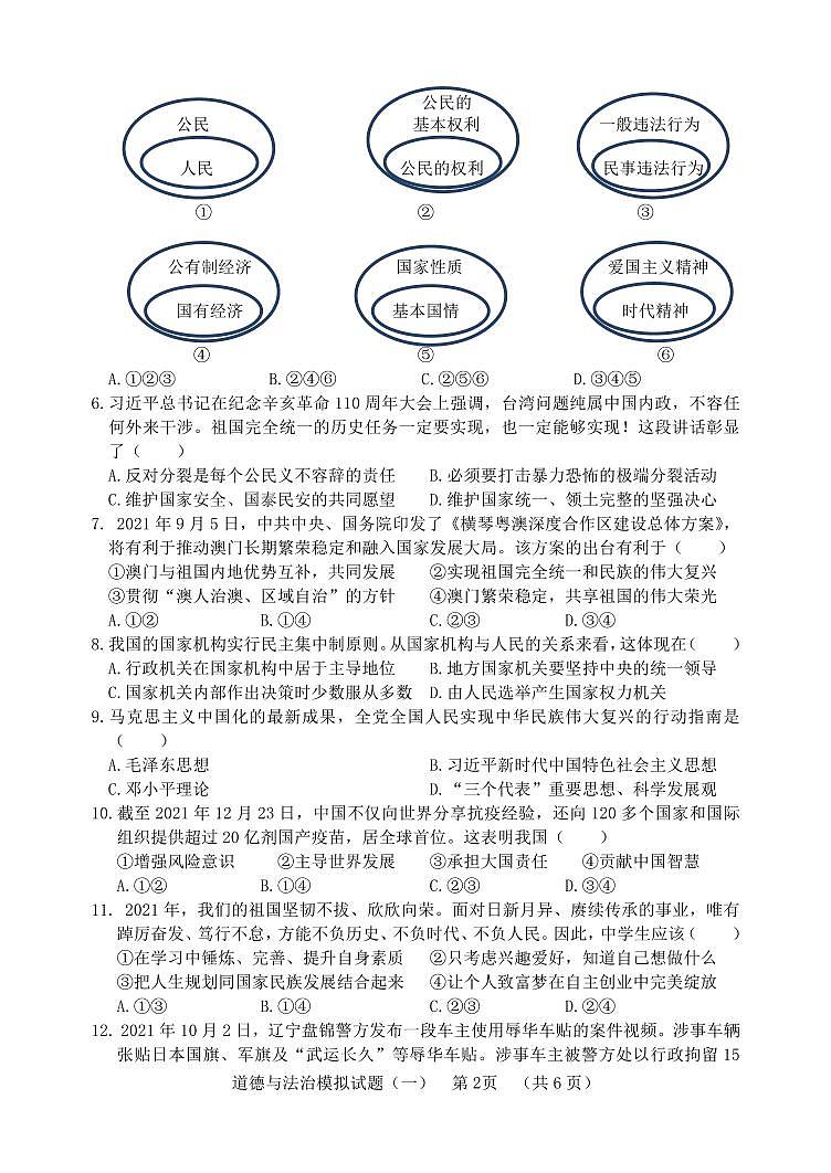 山东省临清市2022中考一模道德与法治试题（PDF版含答案）第2页