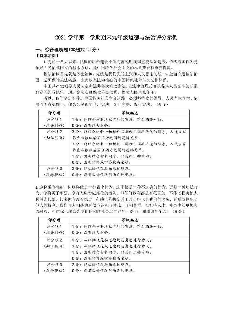 上海市宝山区2021-2022学年九年级上学期质量监测（一模）道德与法治试题答案01