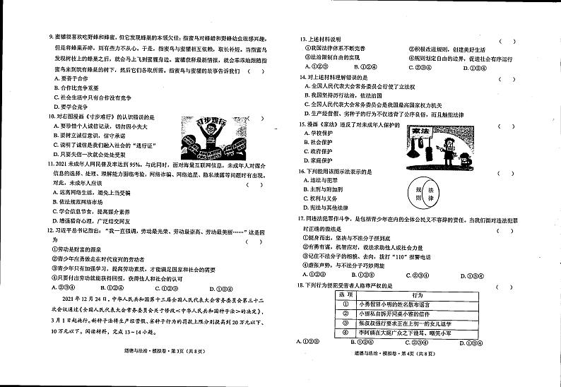 砚山县2022年中考道德与法治模拟试卷第2页