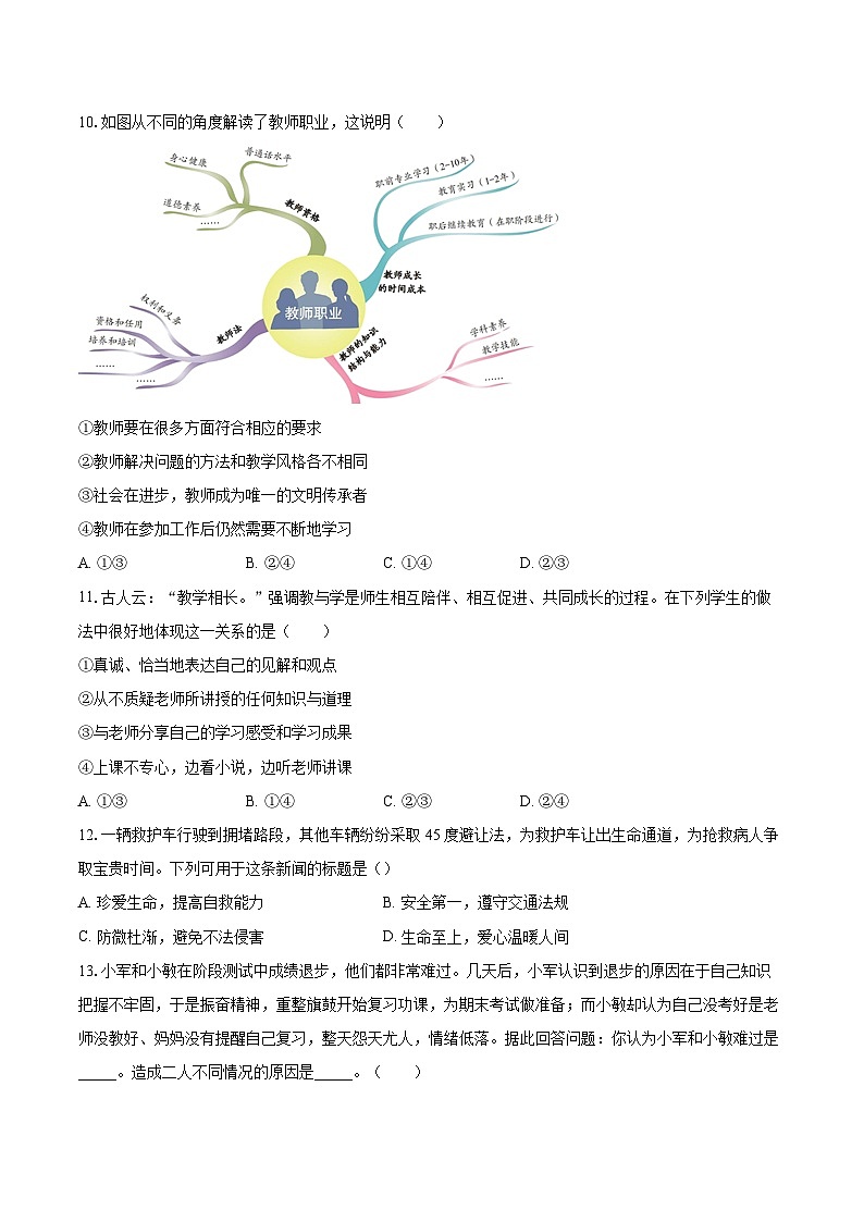 2022-2023学年北京二中教育集团七年级（上）期末道德与法治试卷（含详细答案解析）03