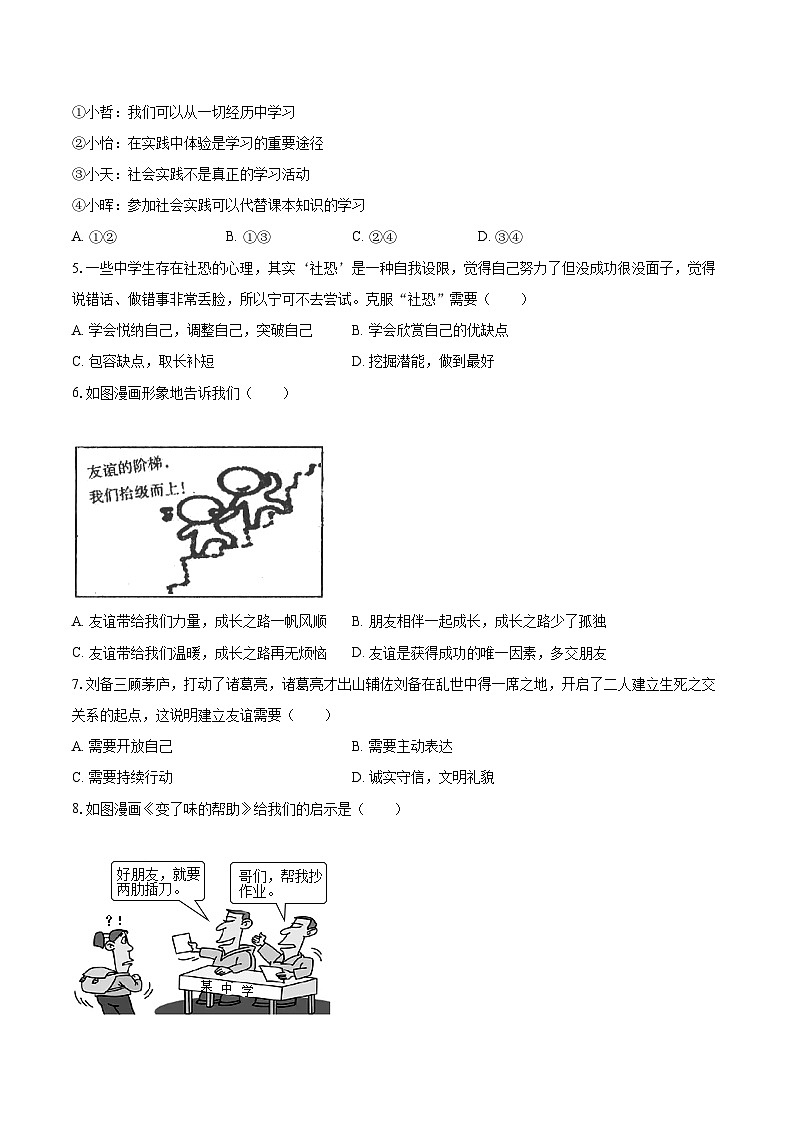 2022-2023学年福建省福州市福清市七年级（上）期末道德与法治试卷（含详细答案解析）第2页