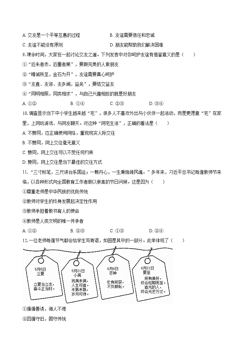 2022-2023学年福建省福州市福清市七年级（上）期末道德与法治试卷（含详细答案解析）第3页