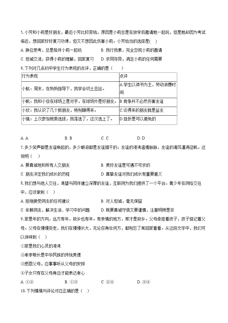 2022-2023学年北京市海淀区七年级（上）期末道德与法治试卷（含详细答案解析）02