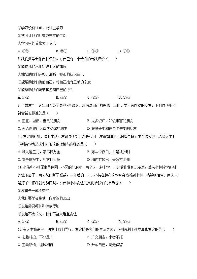 2022-2023学年甘肃省庆阳市镇原县七年级（上）期末道德与法治试卷（含详细答案解析）02