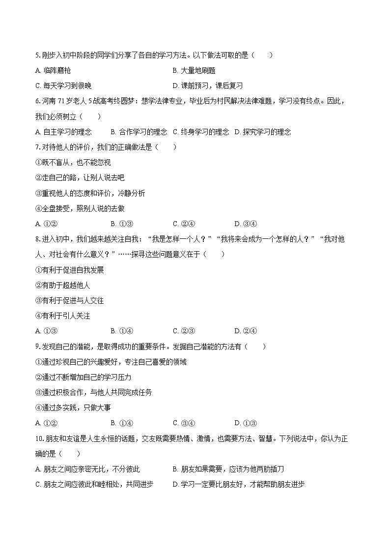 2022-2023学年甘肃省白银市靖远县清华园实验学校等5校七年级（上）期末道德与法治试卷（含详细答案解析）02