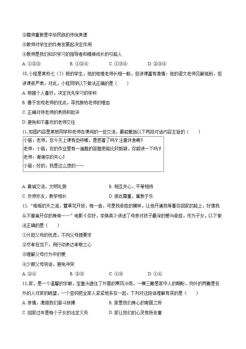 2022-2023学年广东省江门市江海区七年级（上）期末道德与法治试卷（含详细答案解析）第3页