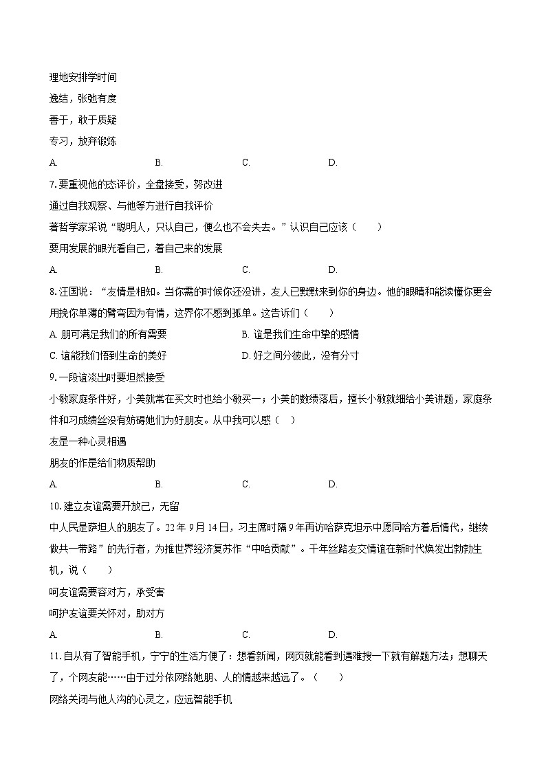 2022-2023学年广东省广州市黄埔区七年级（上）期末道德与法治试卷（A卷）（含详细答案解析）02