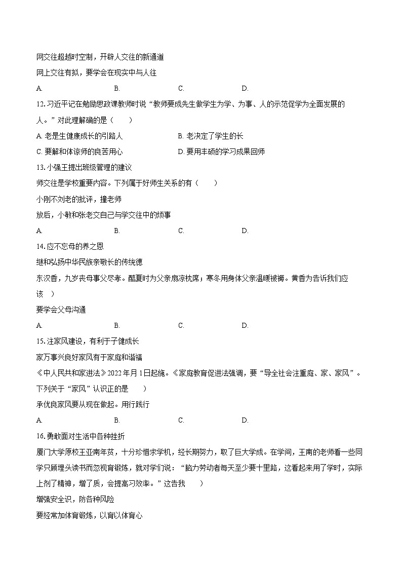 2022-2023学年广东省广州市黄埔区七年级（上）期末道德与法治试卷（A卷）（含详细答案解析）03