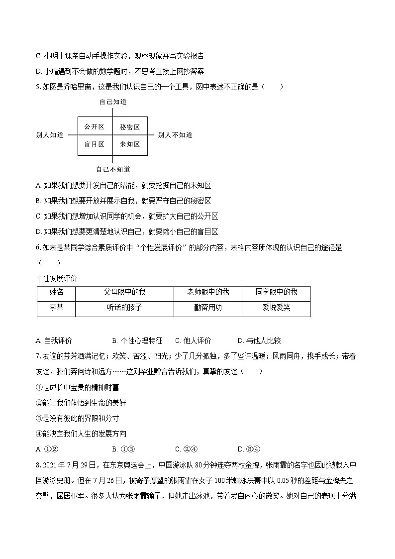 2022-2023学年广东省阳江市阳西县七年级（上）期末道德与法治试卷（含详细答案解析）第2页