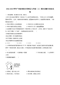 2022-2023学年广东省珠海市香洲区七年级（上）期末道德与法治试卷（含详细答案解析）