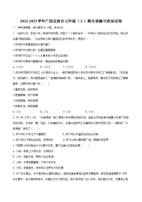 2022-2023学年广西北海市七年级（上）期末道德与法治试卷（含详细答案解析）