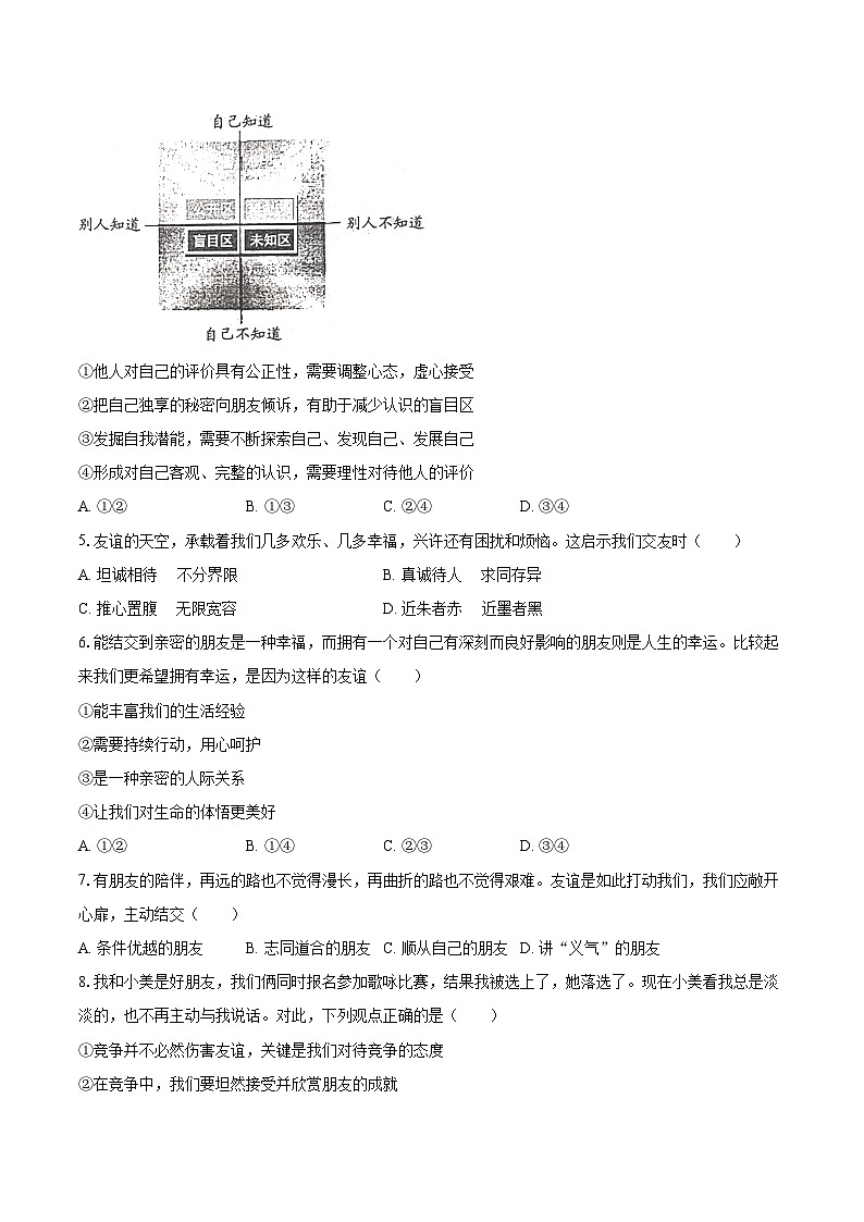 2022-2023学年河北省石家庄地区七年级（上）期末道德与法治试卷（含详细答案解析）02