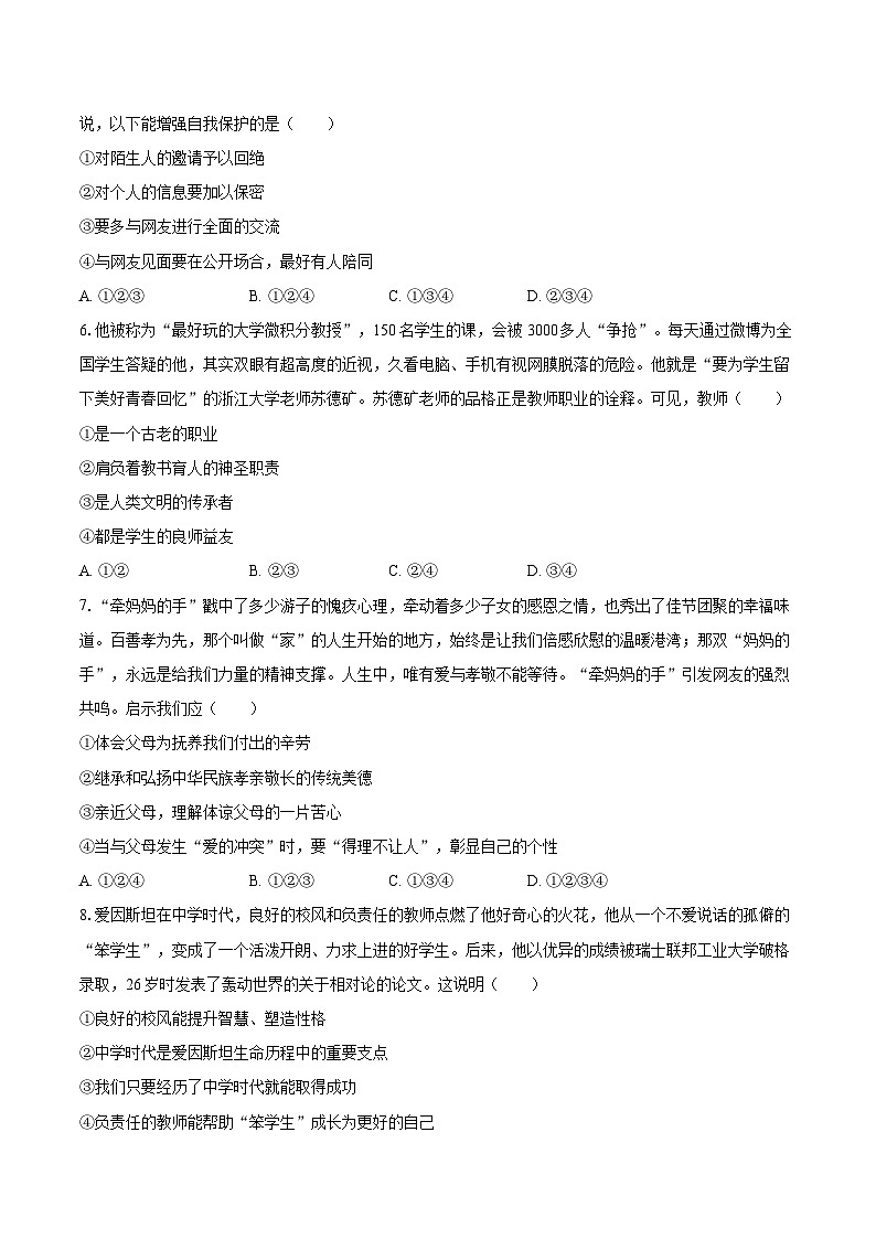 2022-2023学年黑龙江省鸡西市密山市杨木中学七年级（上）期末道德与法治试卷（含详细答案解析）第2页