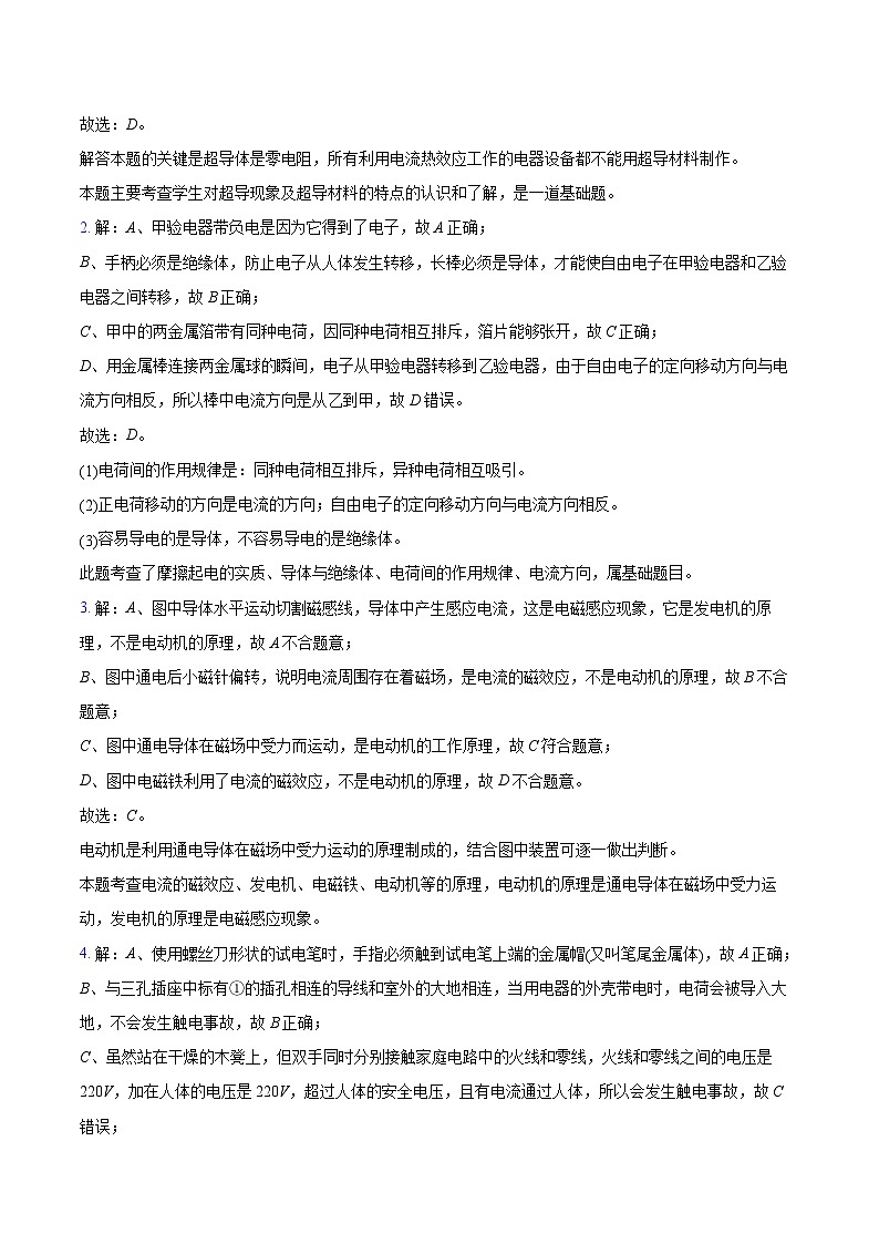 2022-2023学年湖北省黄石市大冶市九年级（上）期末物理试卷-纯答案用卷02
