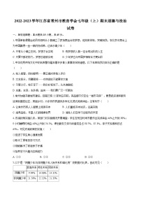 2022-2023学年江苏省常州市教育学会七年级（上）期末道德与法治试卷（含详细答案解析）