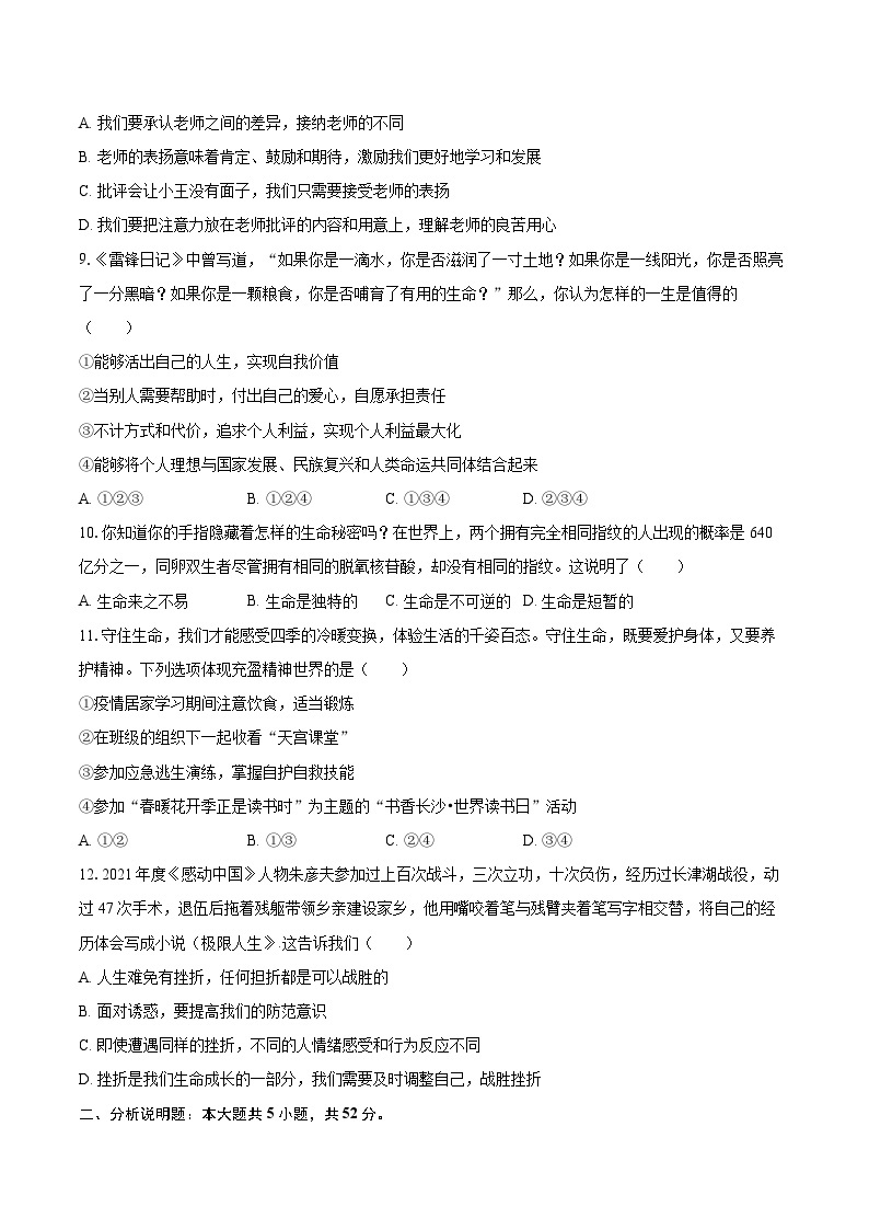 2022-2023学年湖南省长沙市长郡教育集团七年级（上）期末道德与法治试卷（含详细答案解析）03