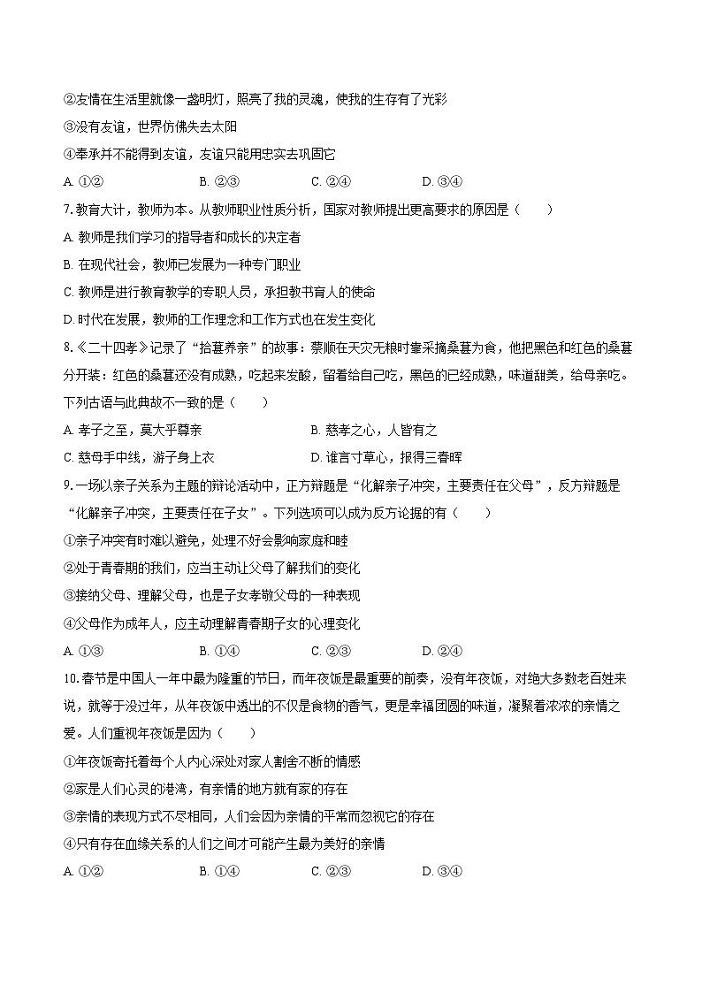 2022-2023学年湖北省武汉市江岸区七年级（上）期末道德与法治试卷（含详细答案解析）03