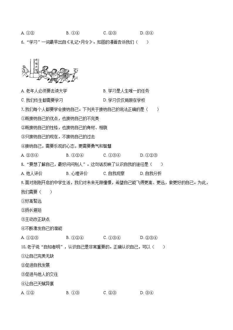 2022-2023学年辽宁省丹东市七年级（上）期末道德与法治试卷（含详细答案解析）02