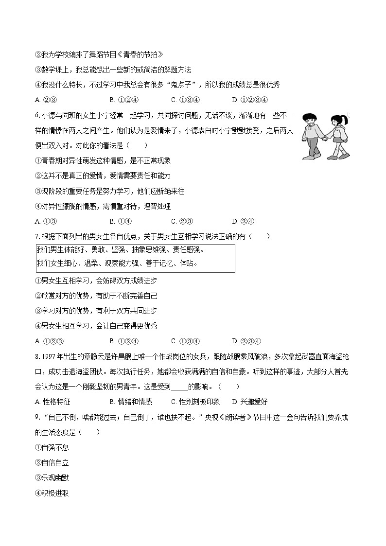 2022-2023学年山东省烟台地区七年级（上）期末道德与法治试卷（五四学制）（含详细答案解析） (1)02