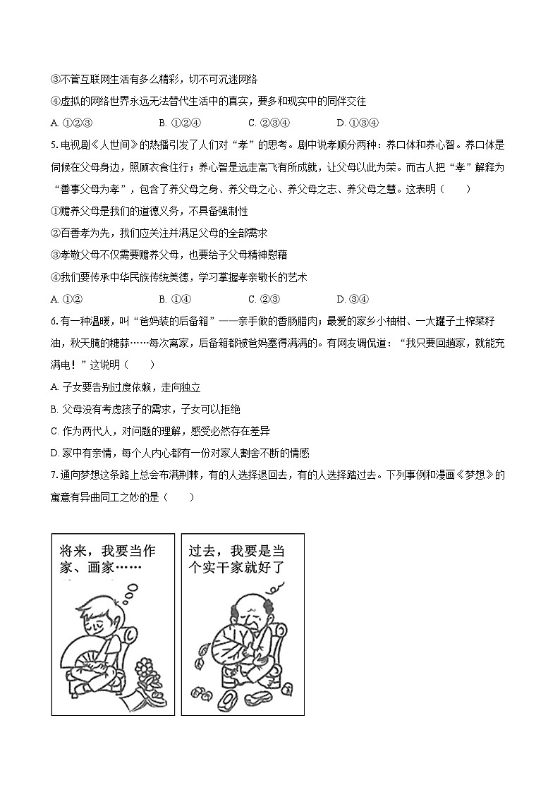2022-2023学年重庆市巴南区七年级（上）期末道德与法治试卷（含详细答案解析）第2页
