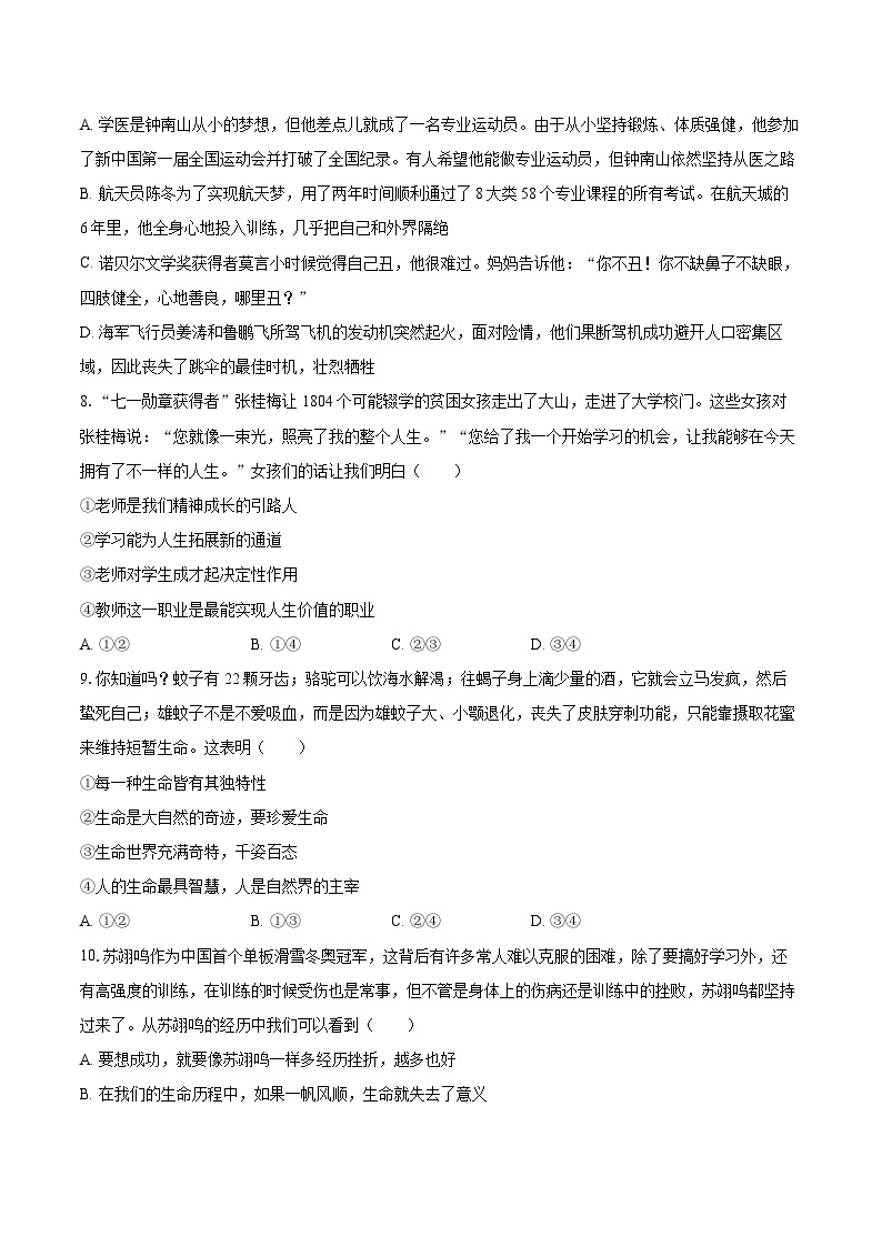 2022-2023学年重庆市巴南区七年级（上）期末道德与法治试卷（含详细答案解析）03
