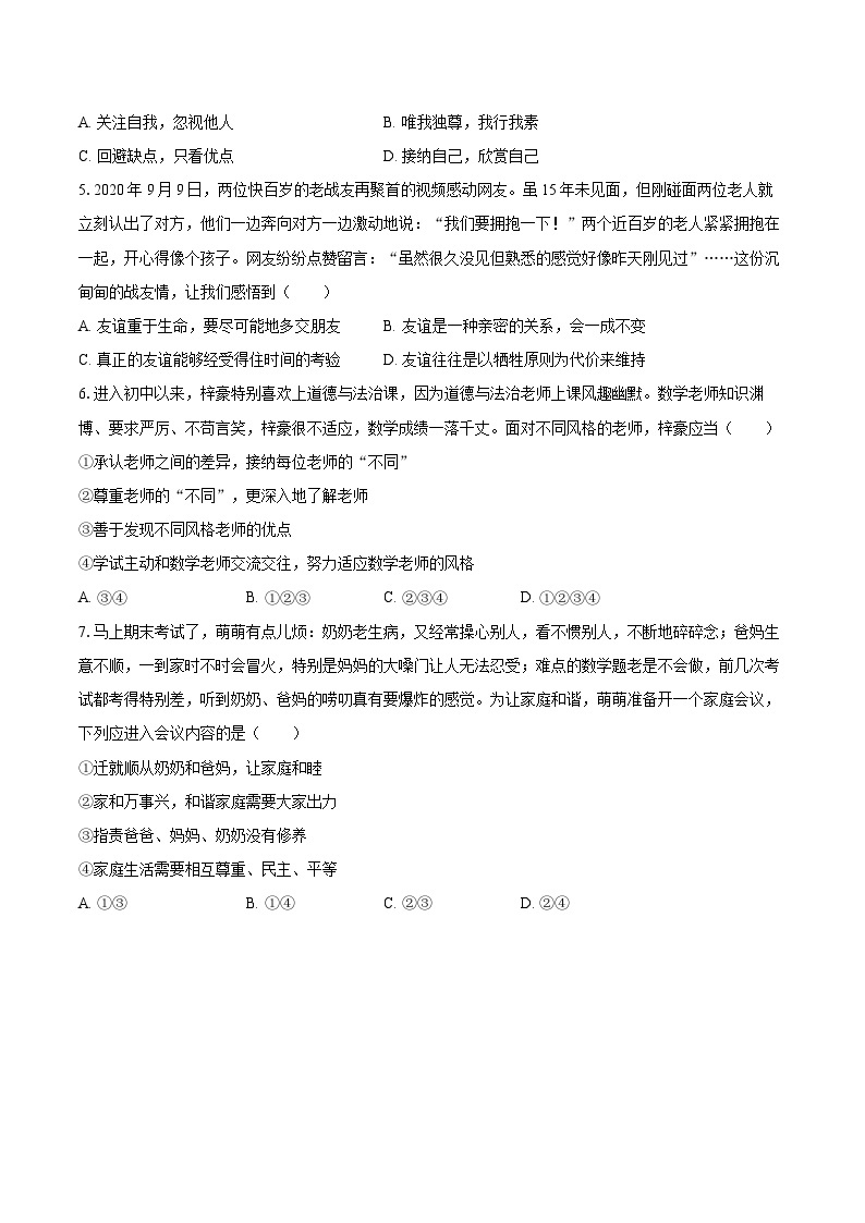 2022-2023学年重庆市忠县七年级（上）期末道德与法治试卷（含详细答案解析）02