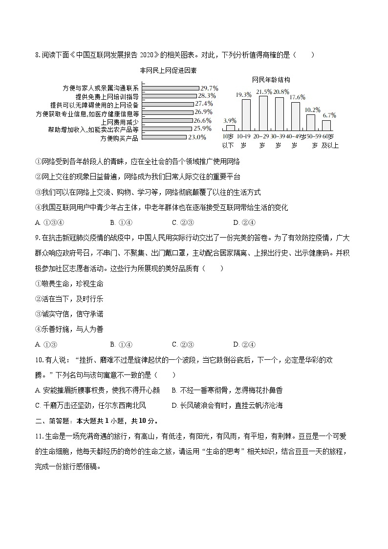 2022-2023学年重庆市忠县七年级（上）期末道德与法治试卷（含详细答案解析）03