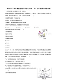 2022-2023学年重庆市南开中学七年级（上）期末道德与法治试卷（含详细答案解析）