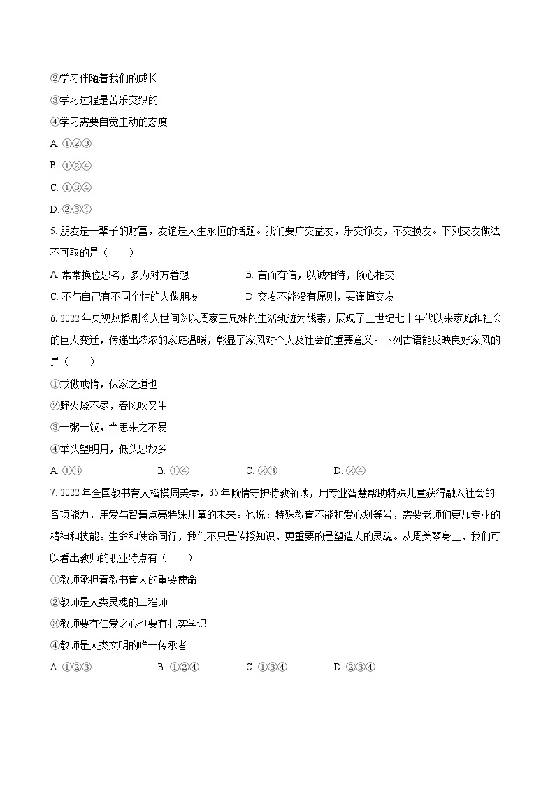 2022-2023学年重庆市南开中学七年级（上）期末道德与法治试卷（含详细答案解析）02