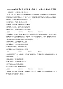 2022-2023学年重庆市合川中学七年级（上）期末道德与法治试卷（含详细答案解析）