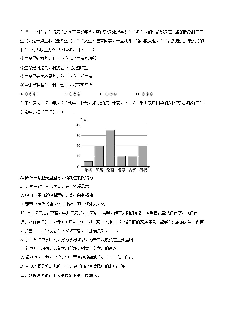 2022-2023学年重庆市江津区七年级（上）期末道德与法治试卷（含详细答案解析）第3页