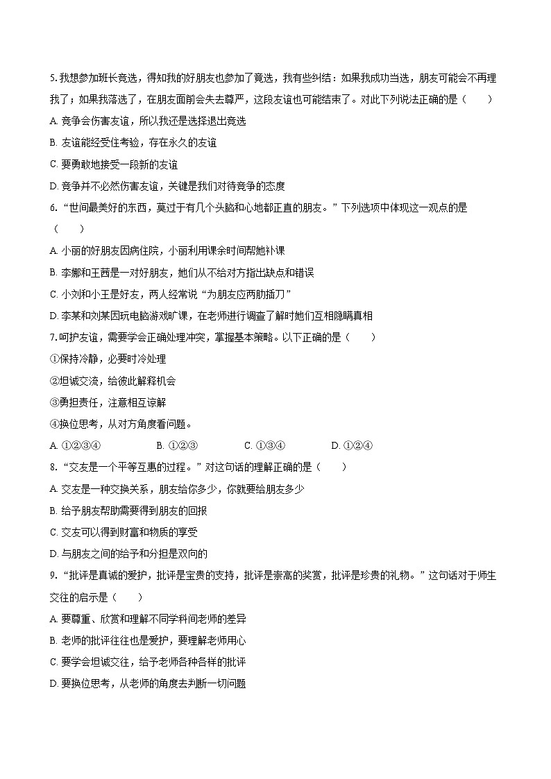 2022-2023学年江西省南昌市安义县多所重点学校七年级（上）期末道德与法治试卷（含详细答案解析）第2页