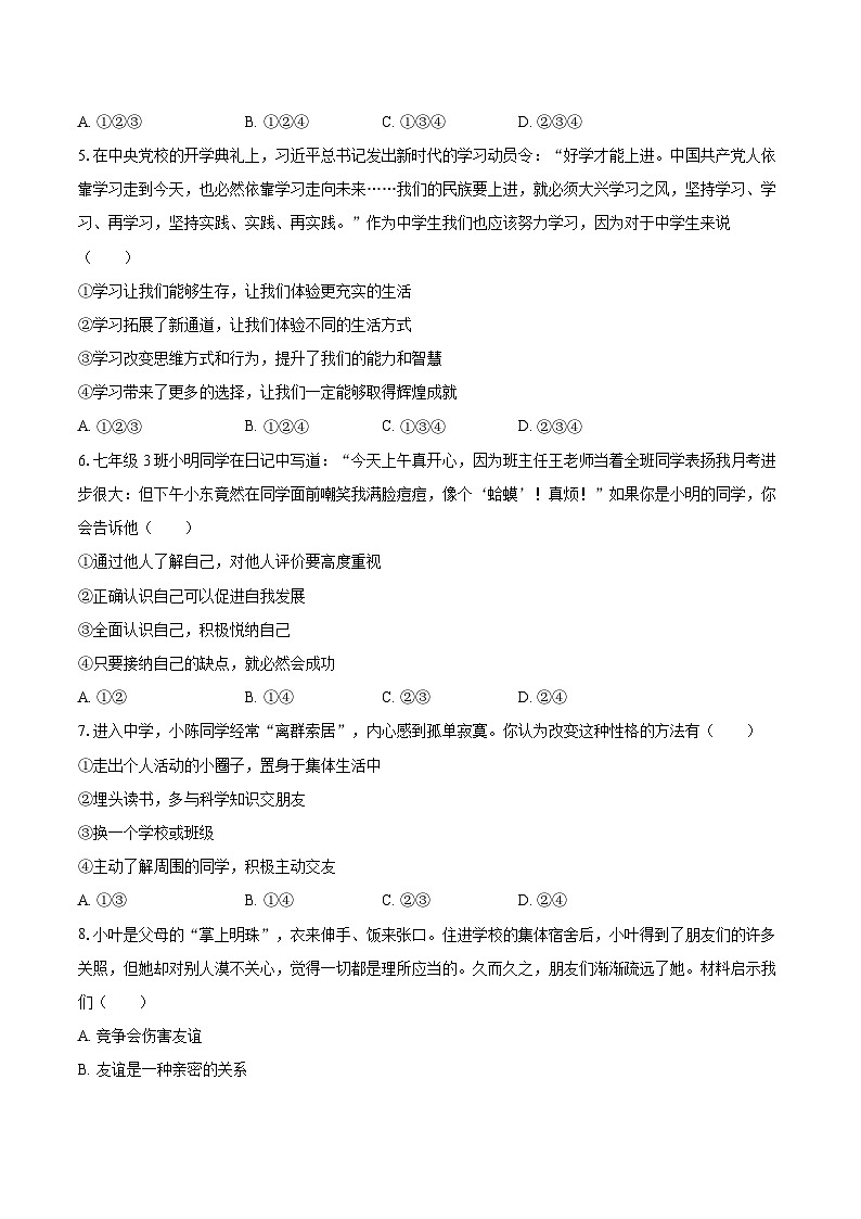 2022-2023学年四川省成都市邛崃市七年级（上）期末道德与法治试卷（含详细答案解析）第2页