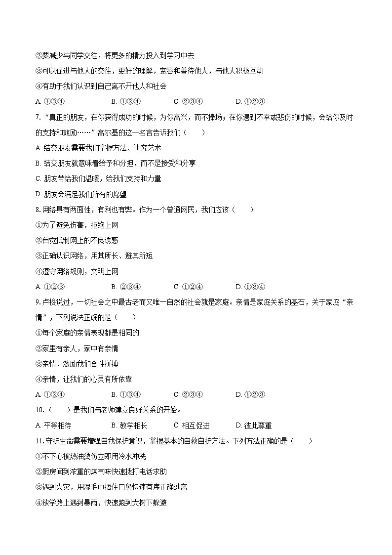 2022-2023学年新疆喀什地区岳普湖二中七年级（上）期末道德与法治试卷（含详细答案解析）02