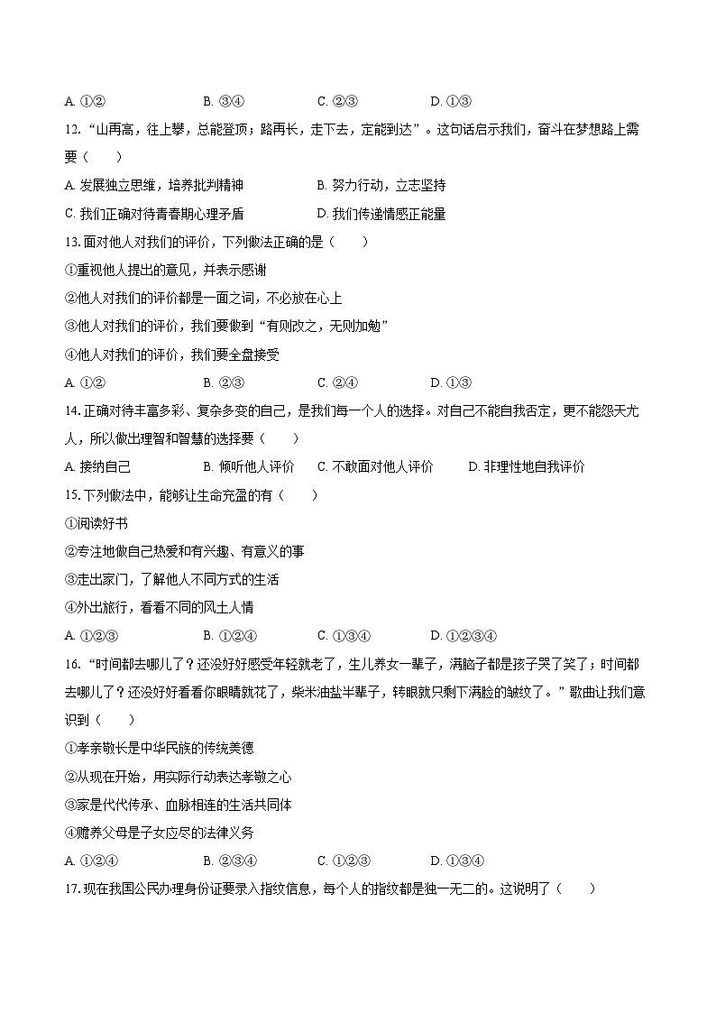 2022-2023学年新疆喀什地区岳普湖二中七年级（上）期末道德与法治试卷（含详细答案解析）03