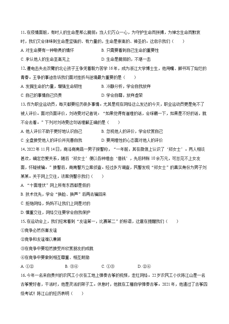 2022-2023学年新疆巴音郭楞州和硕二中七年级（上）期末道德与法治试卷（含详细答案解析）第3页